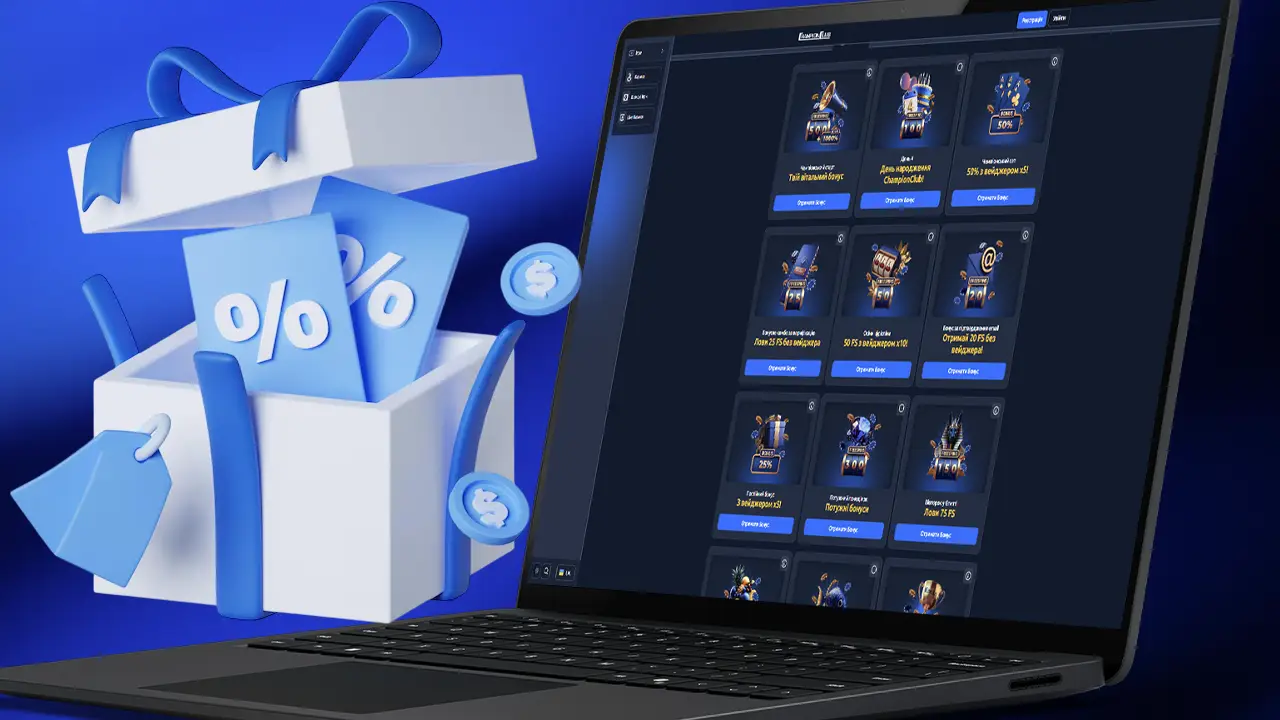 Champion Club бонуси та промокоди