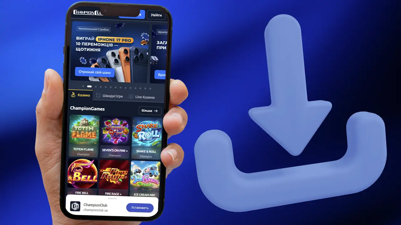 Champion Club додаток для мобільного