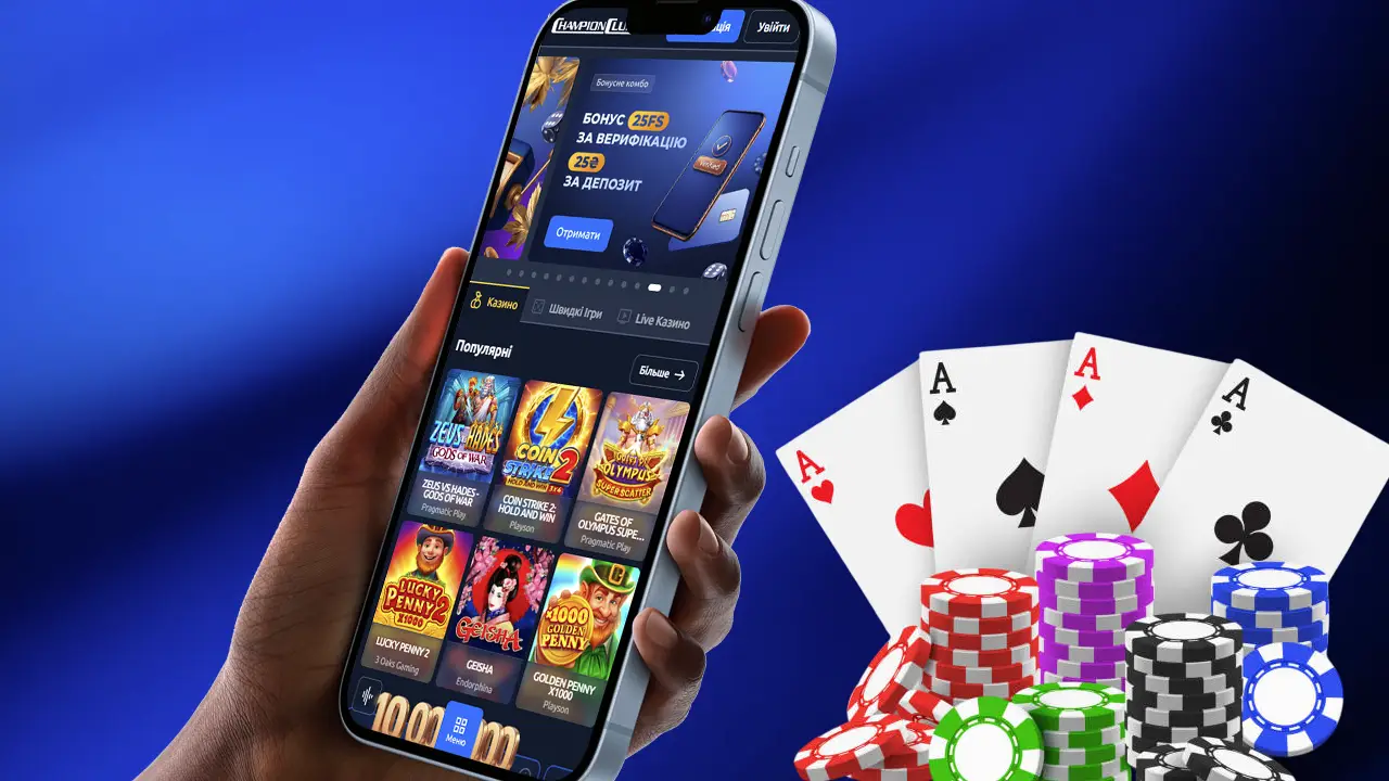 Мобільний додаток Champion Club