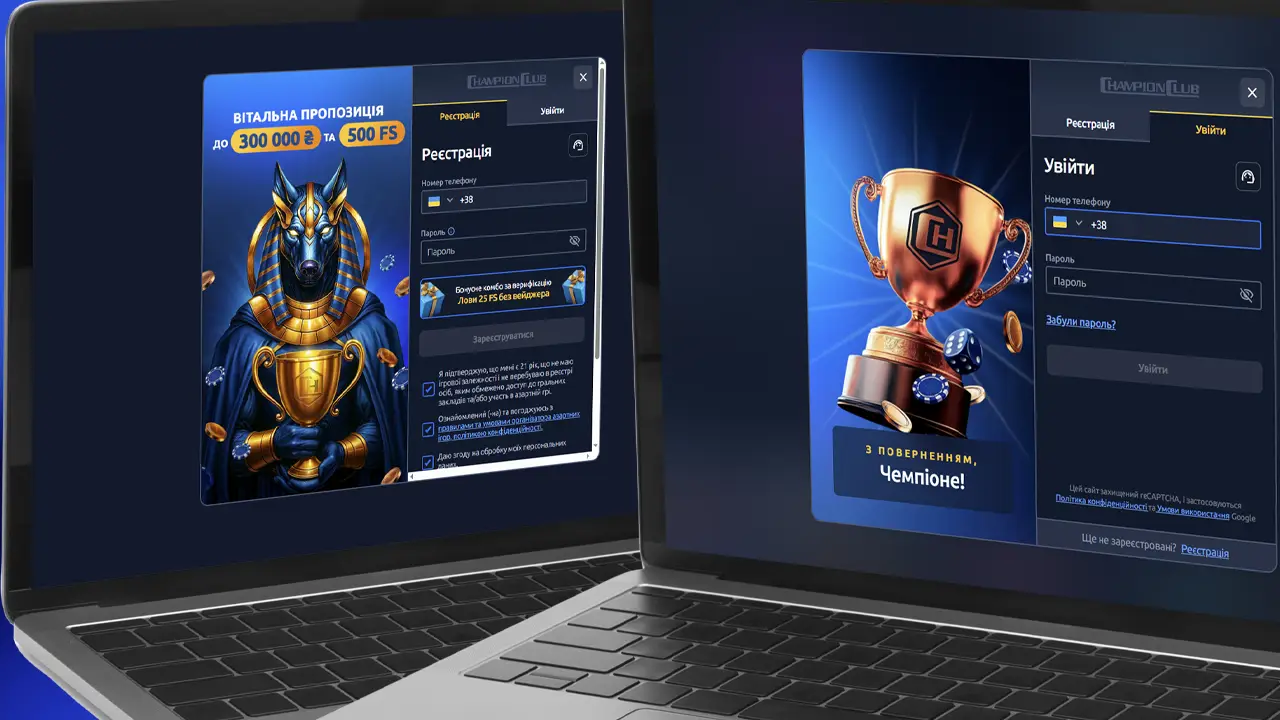 Вхід та реєстрація Champion Club
